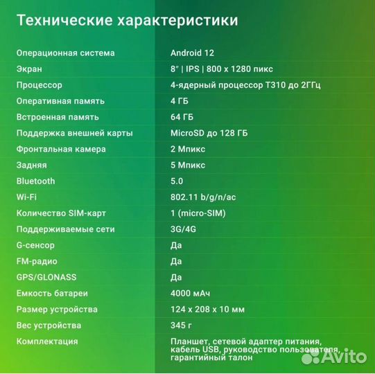 Планшет Digma Optima 8304D