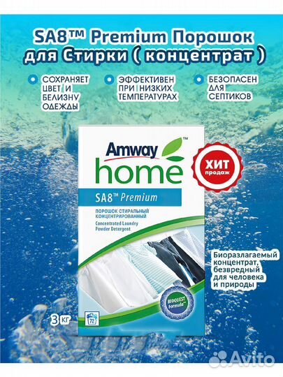 Средства для стирки Amway Home