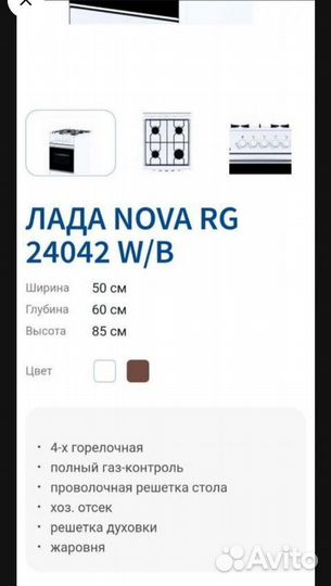 Газовая печь