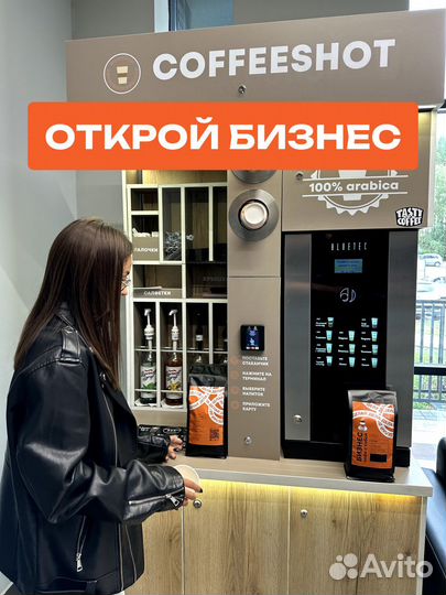 Кофейня самообслуживания готовый бизнес