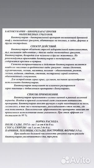 Бактокумарин