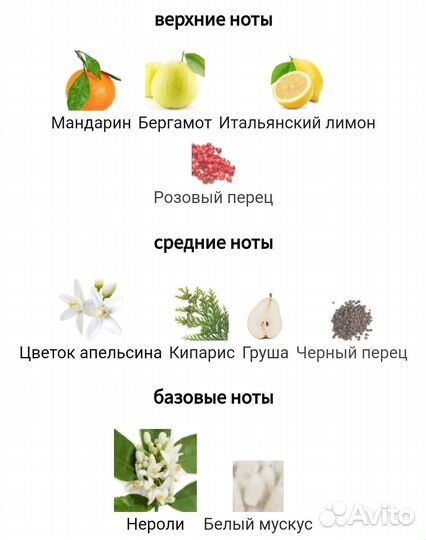 Néroli Amara, Van Cleef & Arpels