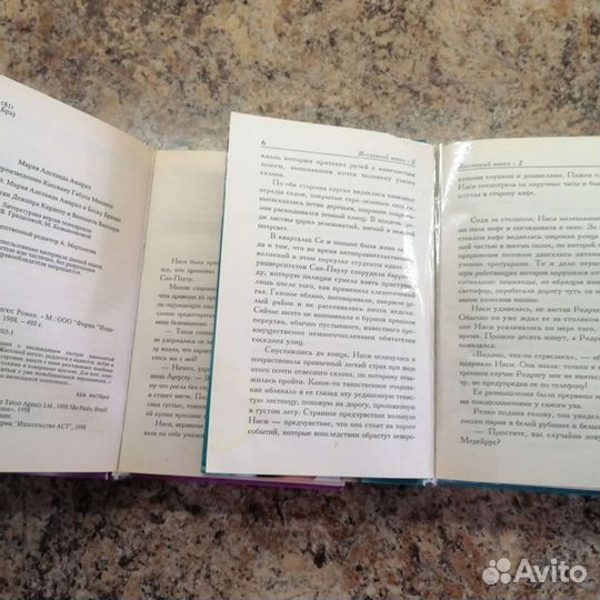 Книги по мотивам бразильского сериала