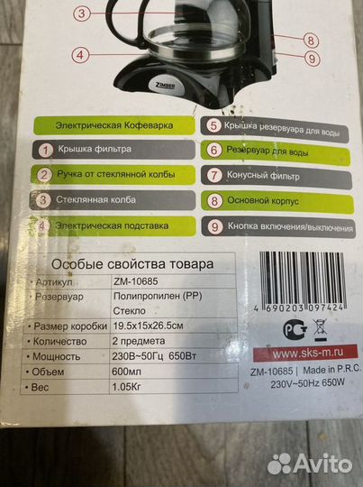 Кофеварка электрическая, новая