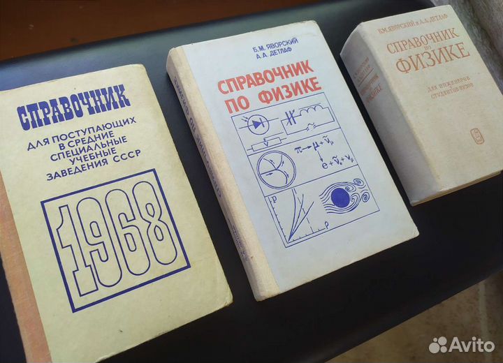Справочная лит-ра Физика и др