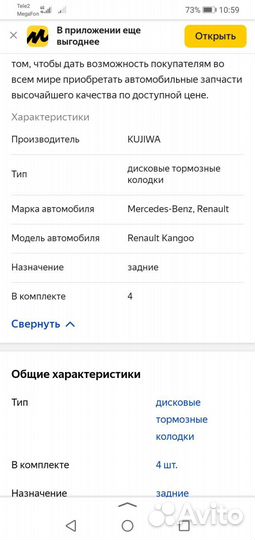 Тормозные колодки задние Renault, Mercedes - Benz