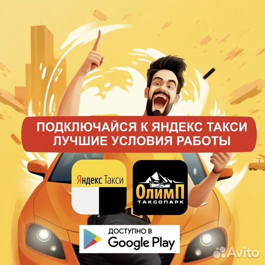 Работа в яндекс такси