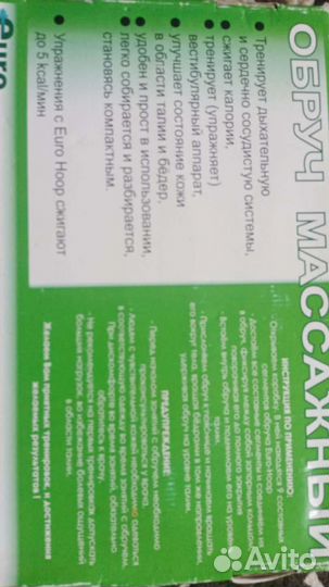 Обруч массажный