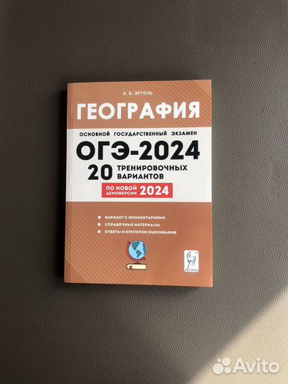 Пособие для подготовки к ОГЭ по географии