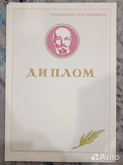 Диплом СССР, 1982г