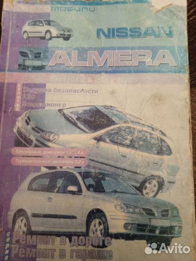 Инструкции по эксплуатации ниссан альмера тино