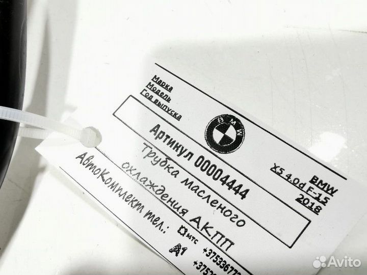 Шланг (трубка) АКПП BMW X5 F15 2018 8509993