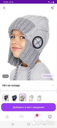 Шапка зимняя на мальчика