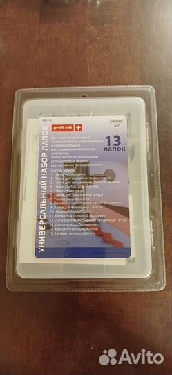 Универсальный набор лапок