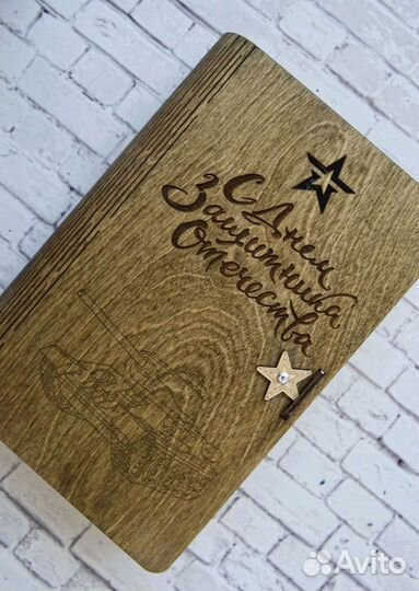 Подарочная коробка на 23 февраля