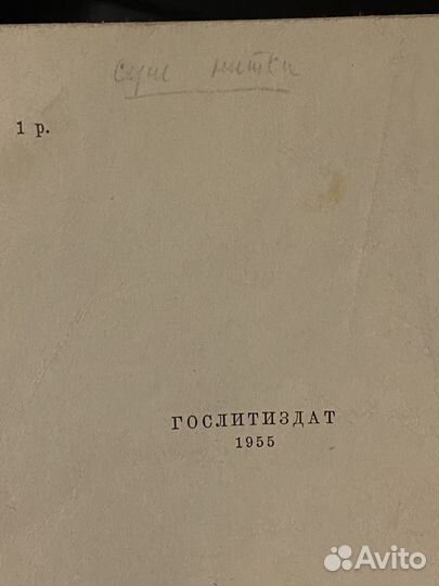 Книги СССР 1955 гослитиздат