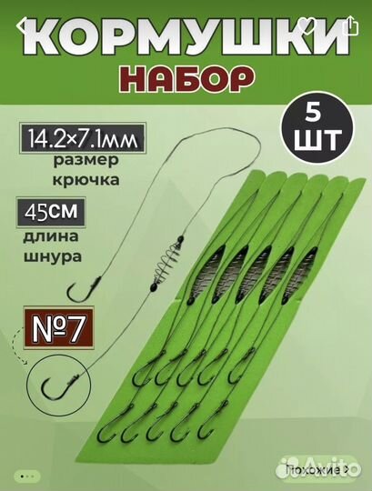 Набор кормушек с крючками снасть убийца карася
