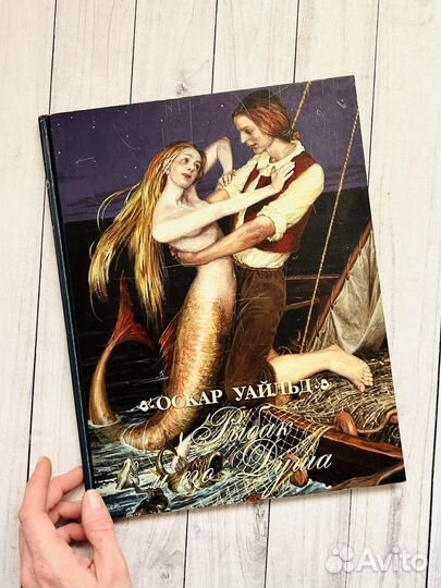 Рыбак и его душа