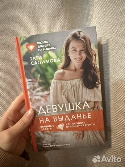 Салимова Девушка на выданье