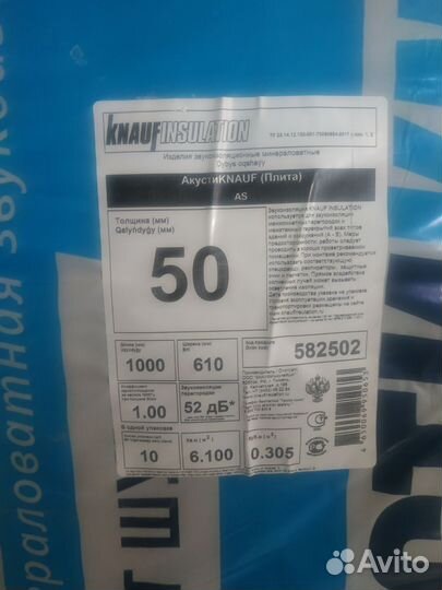 Минеральная вата акустик кнауф