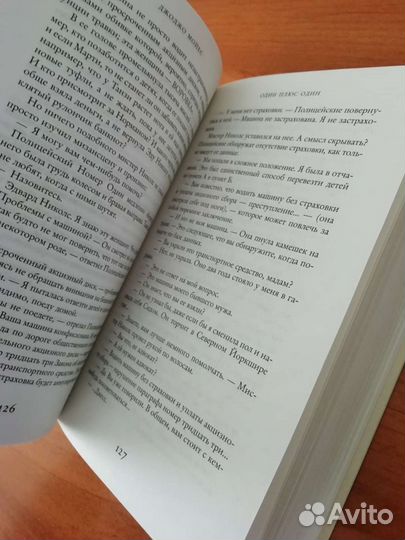 Книга Джоджо Мойес «Один плюс один» новая