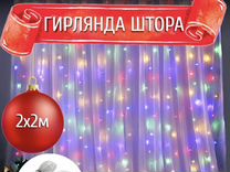 Гирлянда штора 2х2м Разноцветная 240 LED