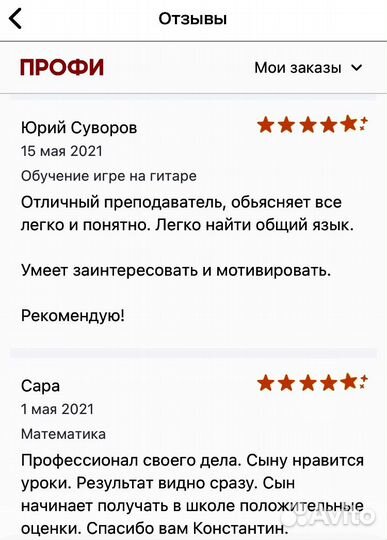 Репетитор по гитаре