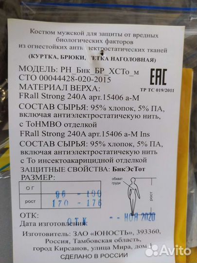 Костюм рабочий 