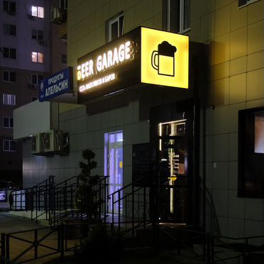 Пивной магазин-бар с бургерами