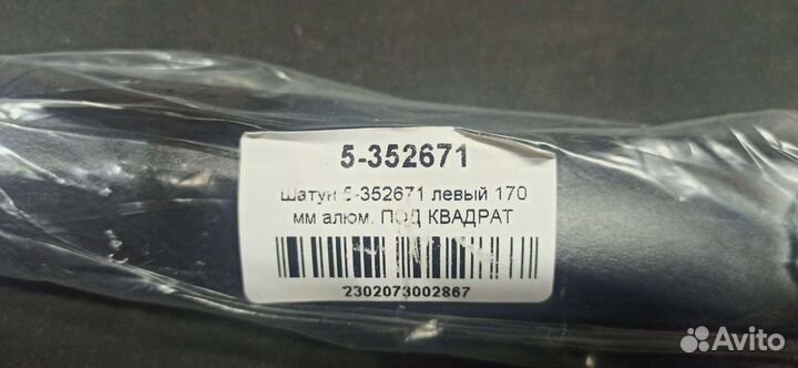 Шатун для велосипеда