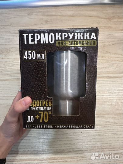 Термокружка для автомобиля с подогревом