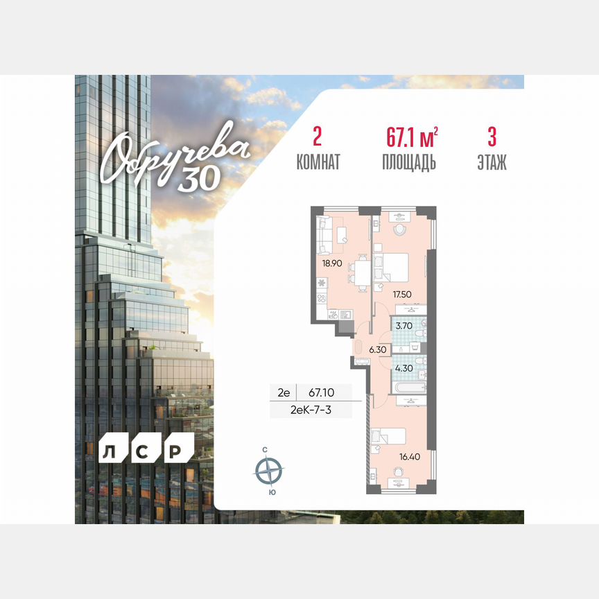 2-к. квартира, 67,1 м², 3/58 эт.