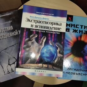 Книги: магия, эзотерика, психология, зож