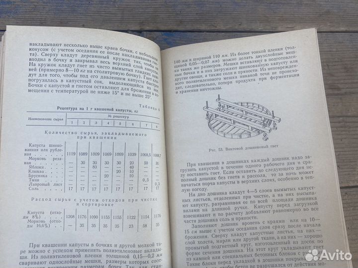 Хранения и переработка овощей книга 1971 год