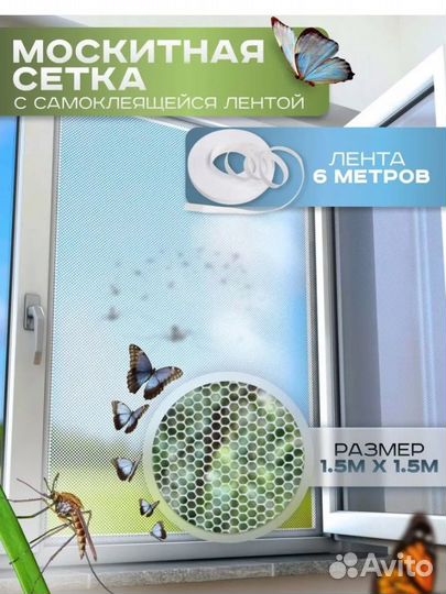 Москитные сетки на окна