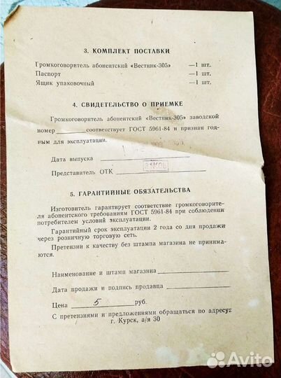 Абонентский громкоговоритель