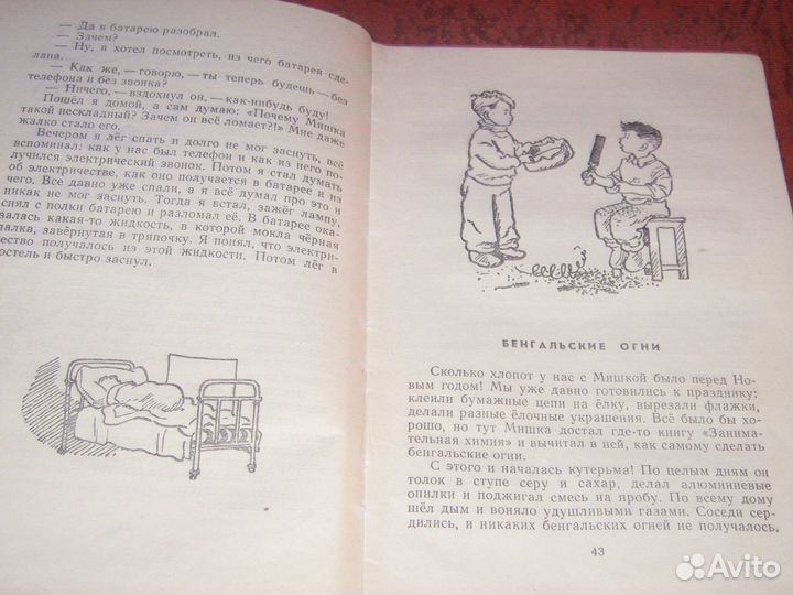 Фантазёры Н.Носов Детлит 1976