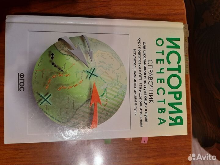 История отечества (справочник)