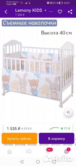 Бортики в кроватку