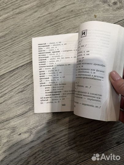 Словарь латинско- русский