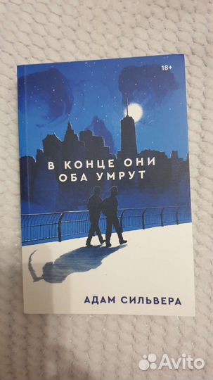 В конце они оба умрут