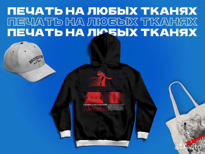 Печать и нанесение принтов на любые ткани