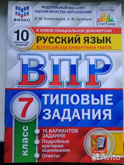 Впр русский язык типовые задания 7класс