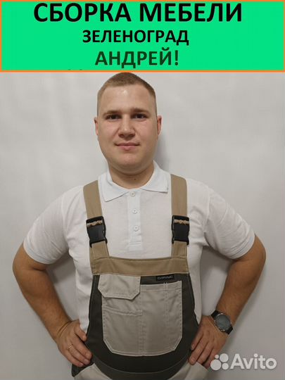 Сборка мебели