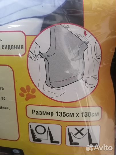 Накидка для питомца в автомобиль