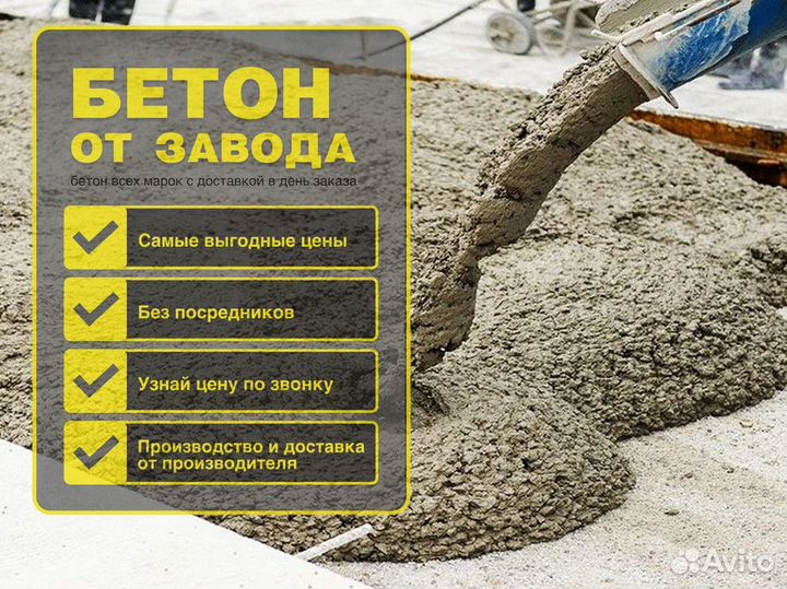 Бетон/Монтажный раствор