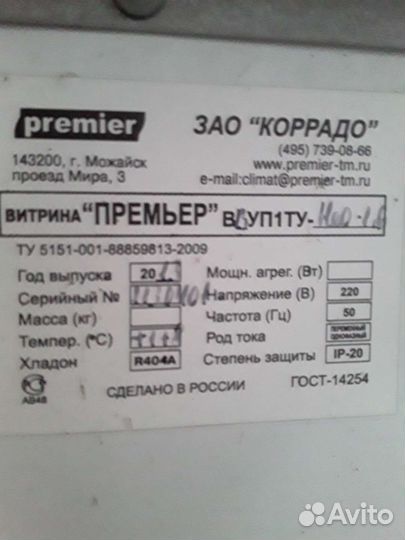 Холодильник витрина бу