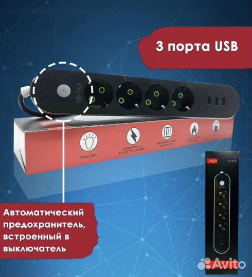 Сетевой фильтр с 3USB 2м с подсветкой (удлинитель)