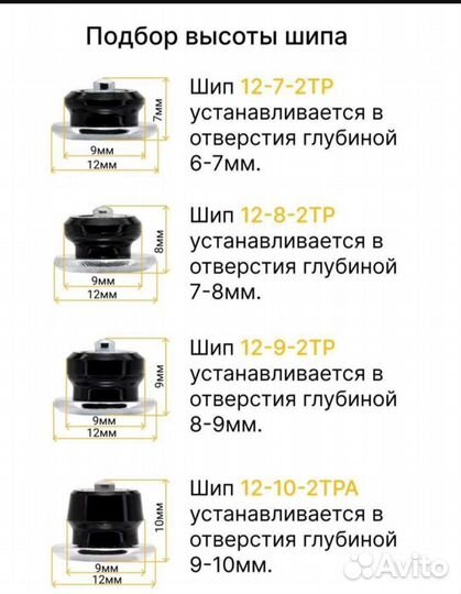 Ремонтные шипы 
