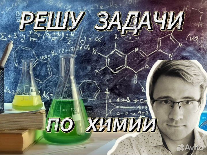 Решение задач по химии